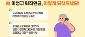 미청구퇴직연금-확인하기-수령하기-조회하기