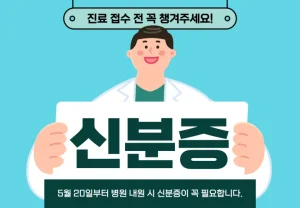 병원 신분증 모바일 건강 보험증