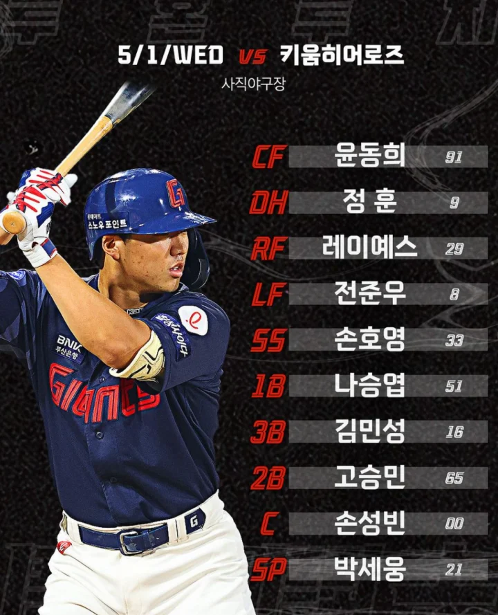 롯데 자이언츠 경기 티켓 예매 키움히어로즈와의 경기 포스터