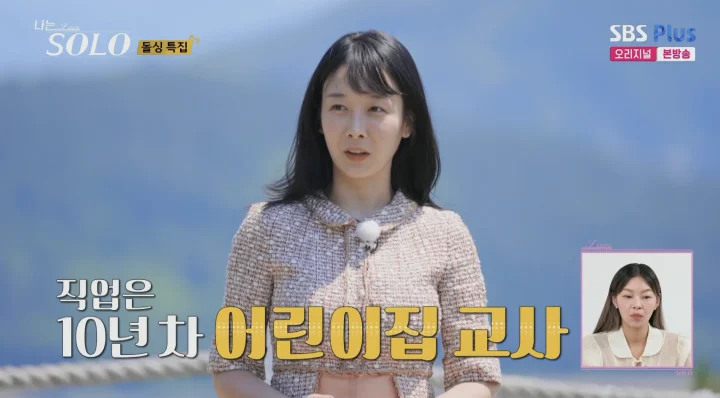 나는 솔로 22기 여자 출연자 직업