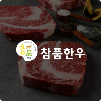 한우자조금 온라인장터