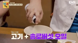 현무카세 송로버섯 오일