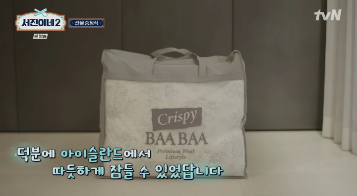 서진이네2 이불