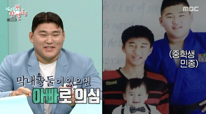 전지적 참견 시점 유도 김민종