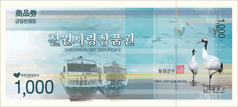 철원사랑상품권