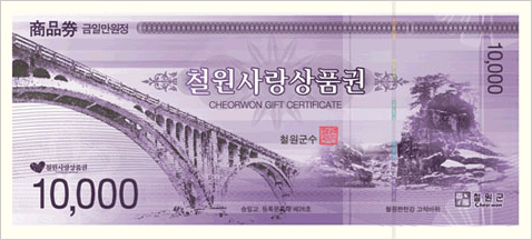 철원사랑상품권