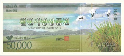 철원사랑상품권