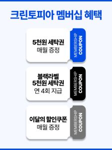 크린토피아 가격표