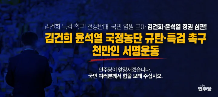 김건희 특검 촉구