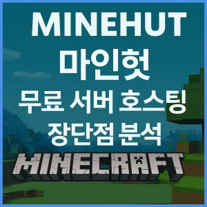 마인헛