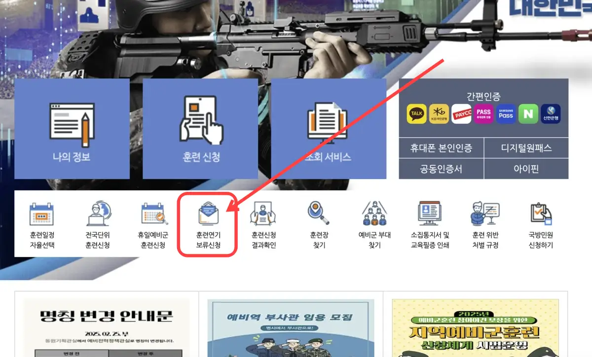예비군 훈련 연기신청하기