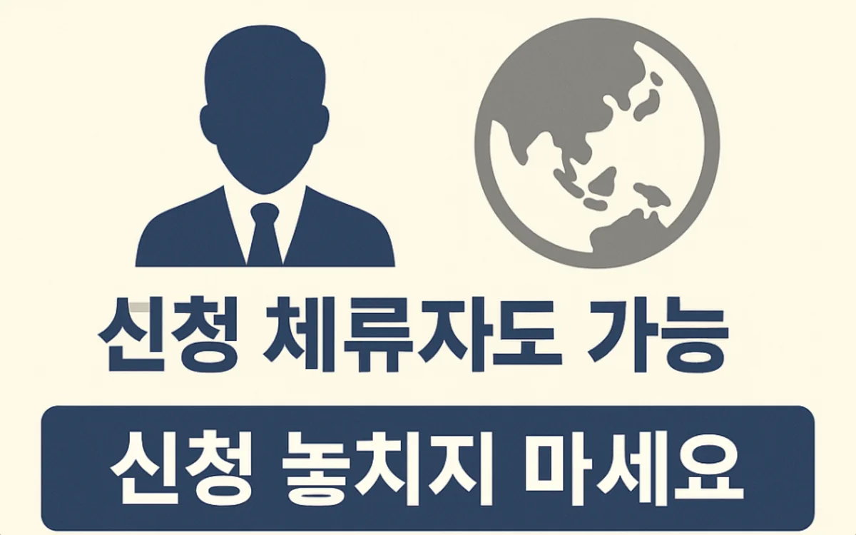 민생회복지원금 해외거주자 신청방법