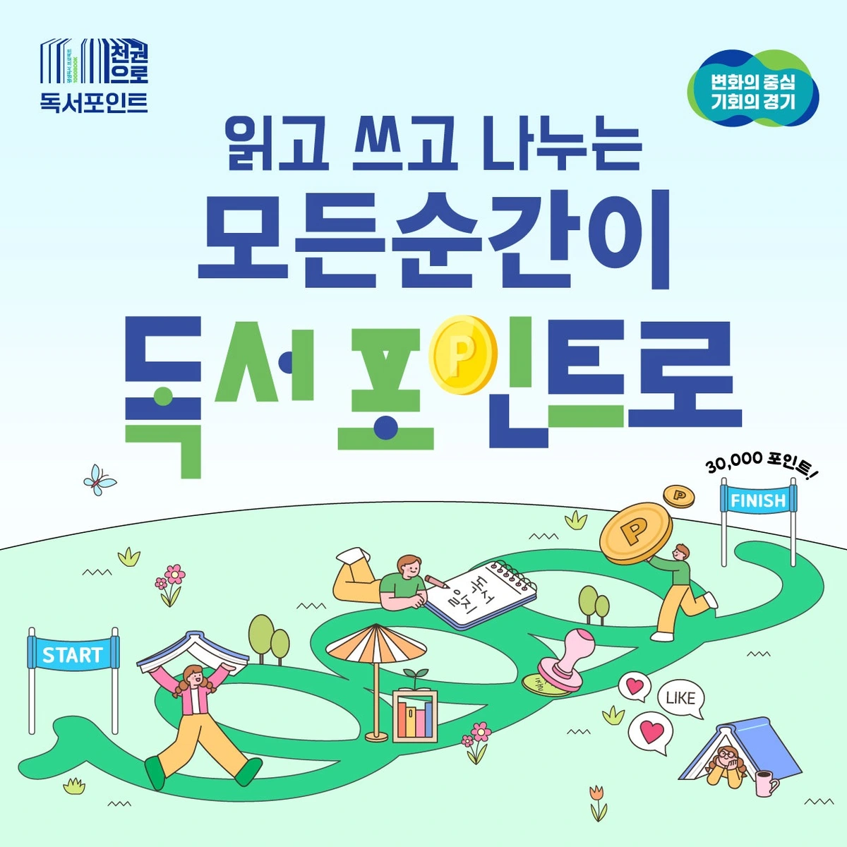 경기도 독서포인트 신청하기
