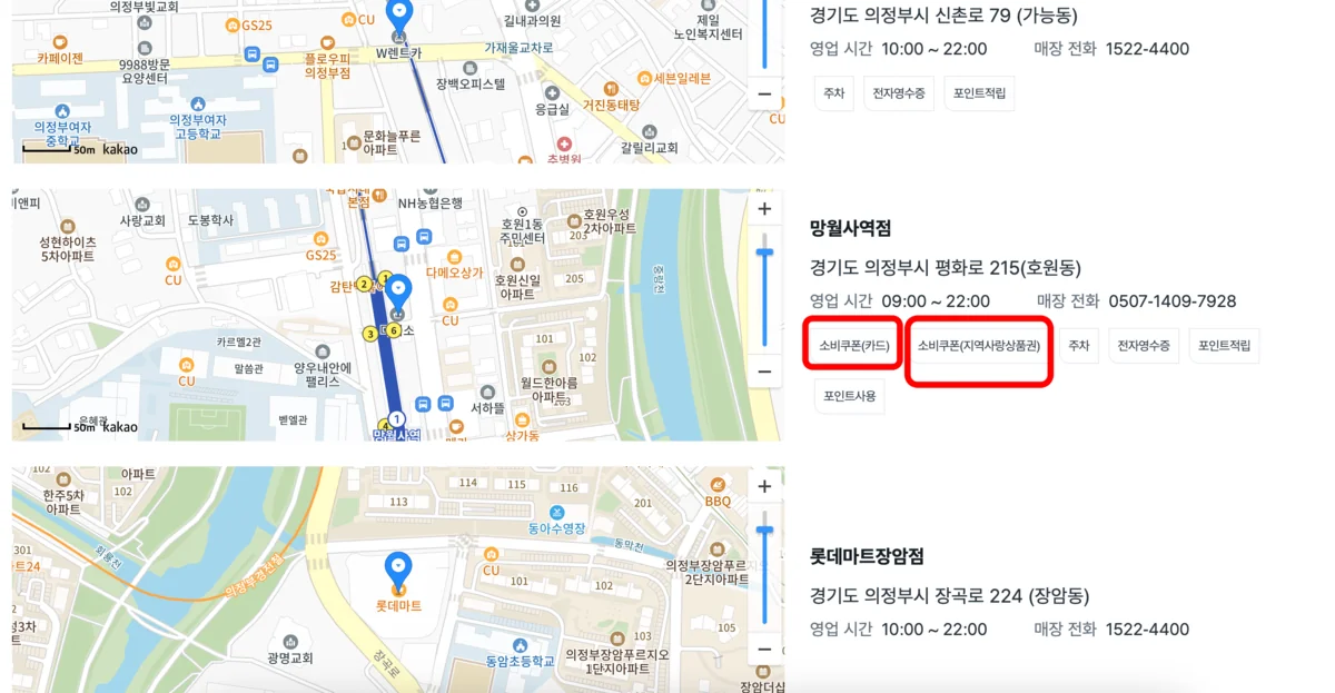 민생회복 소비쿠폰 사용가능 다이소 매장