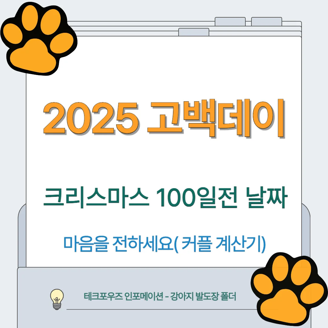 2025 고백데이 날짜