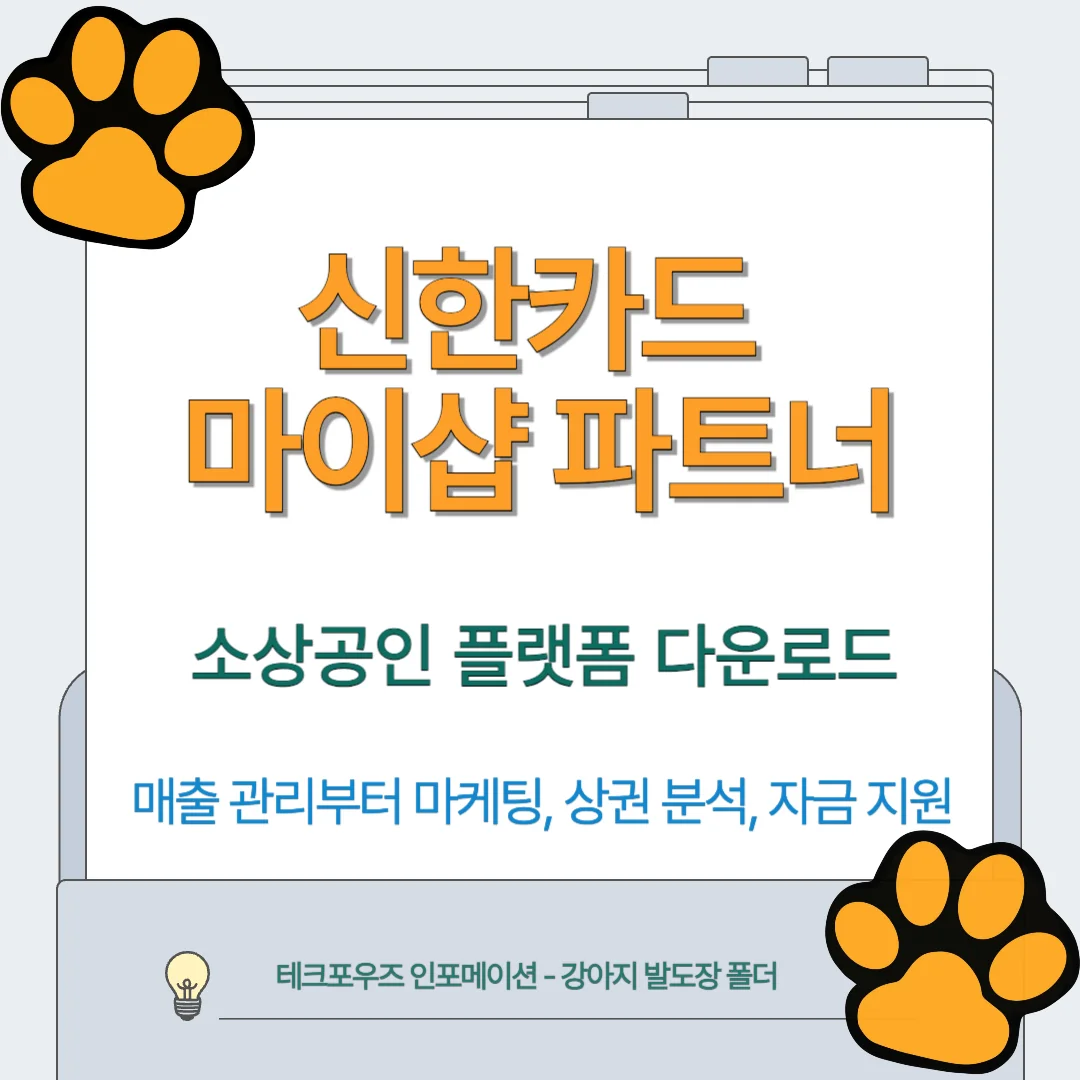 신한카드 마이샵 파트너