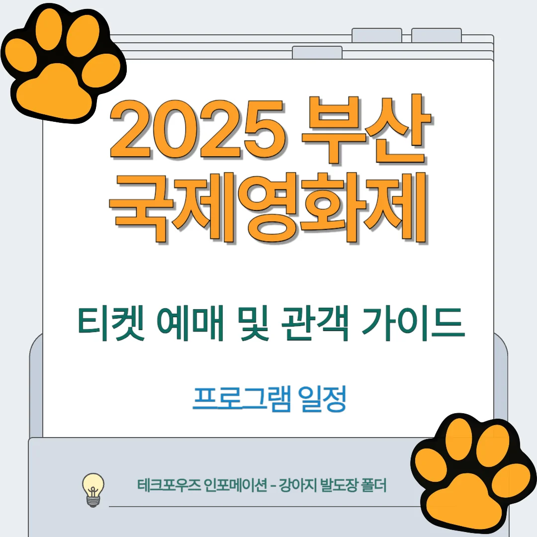 2025 부산국제영화제 BIFF