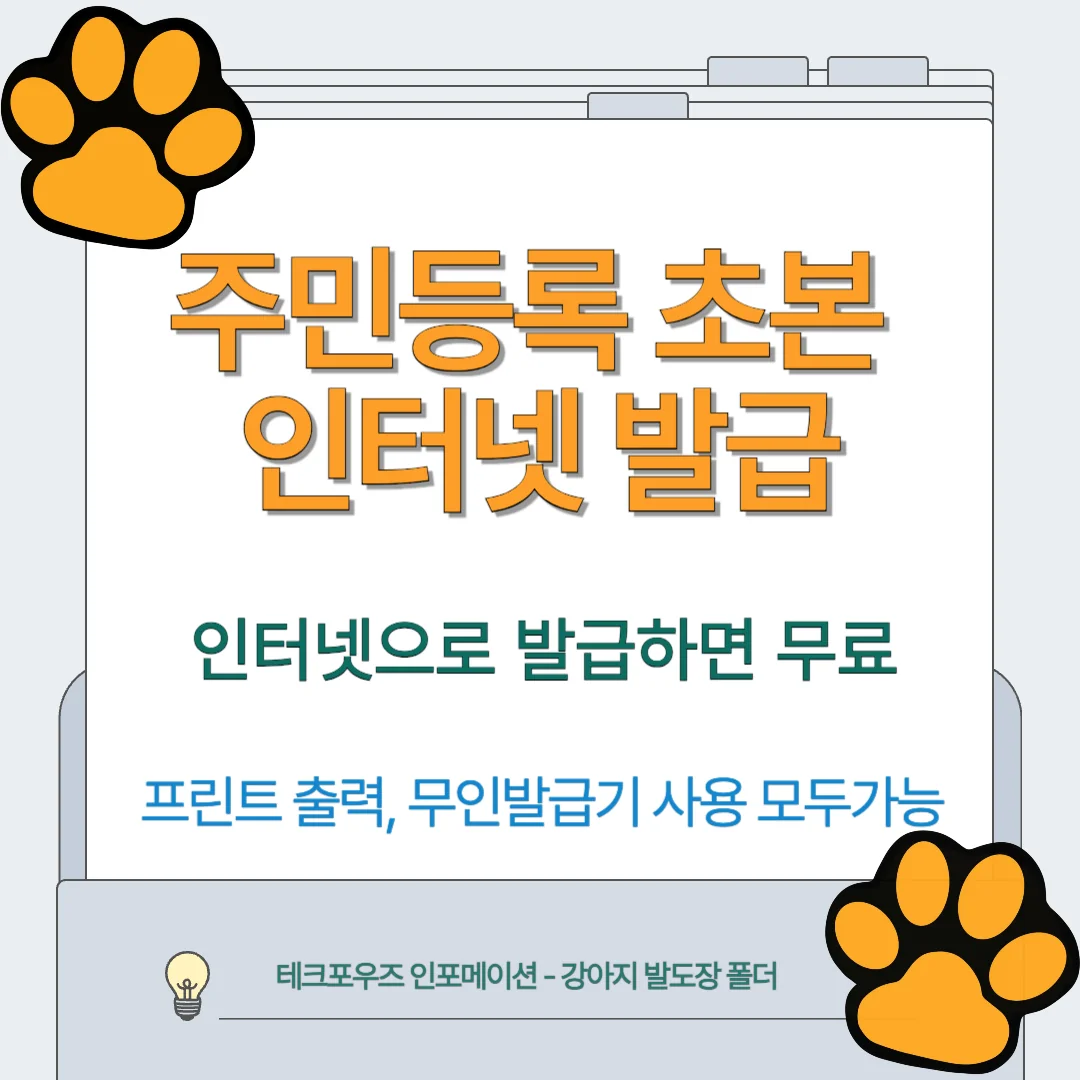 2025년 주민등록초본 인터넷 발급