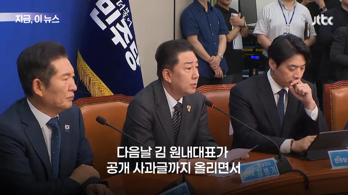 김병기 원내대표 특검법 합의 논란