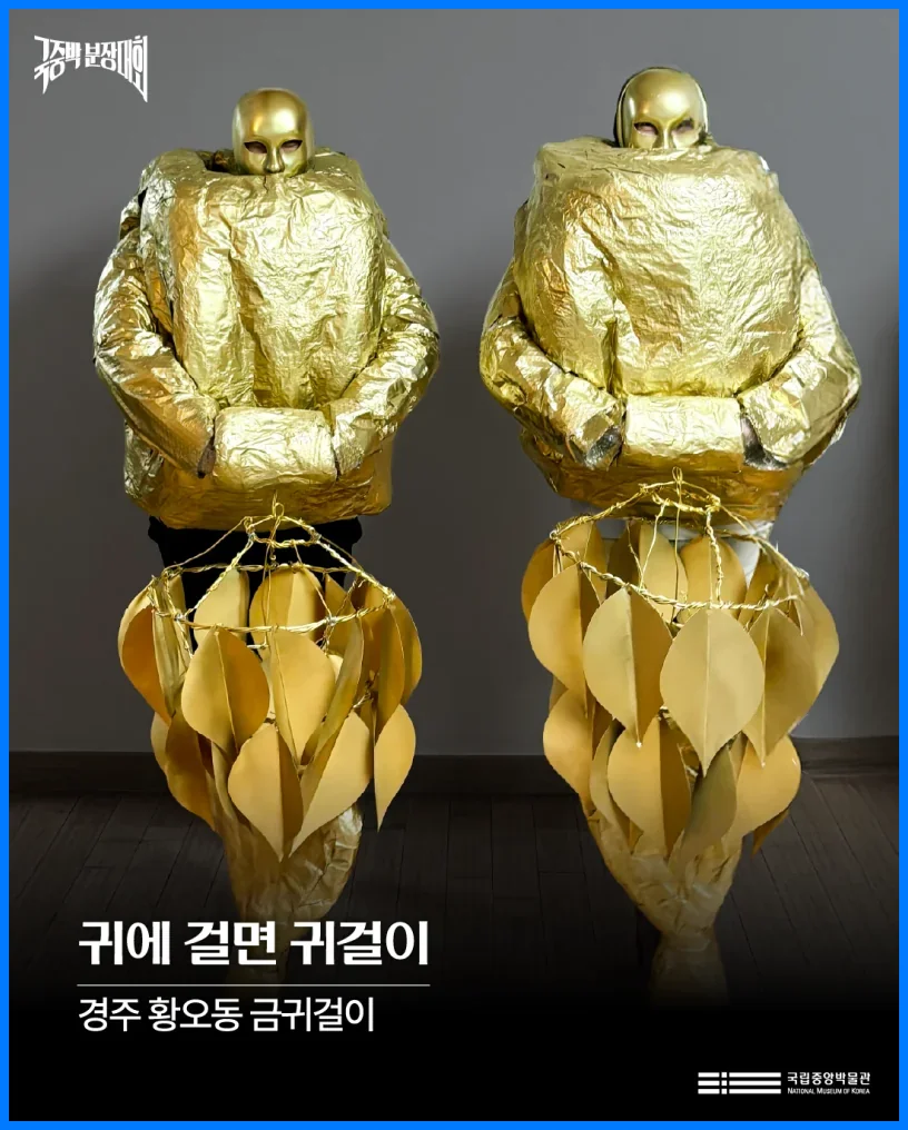 2025 국중박 분장대회 - 귀에 걸면 귀걸이
