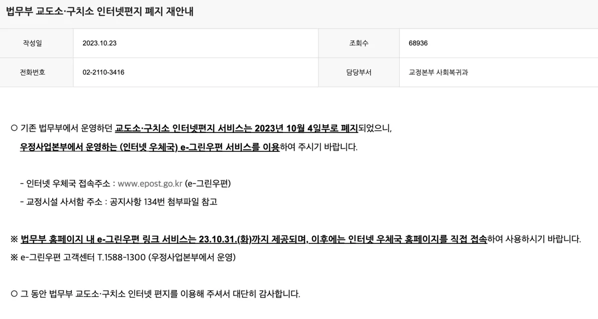 수원구치소 면회 신청 예약