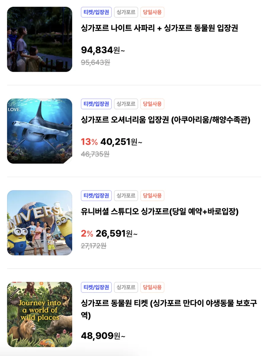 싱가포르 사파리 티켓 무단 결제 사건