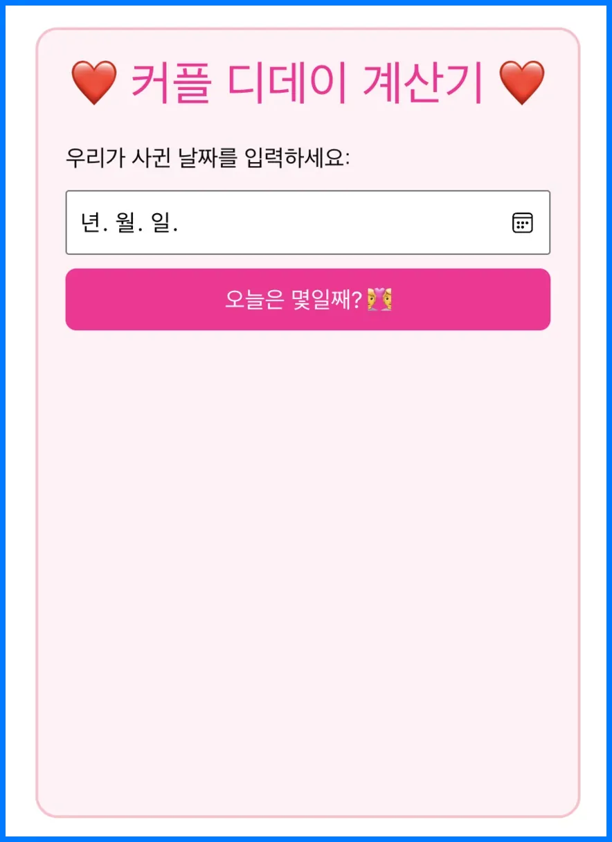 2025 고백데이 날짜