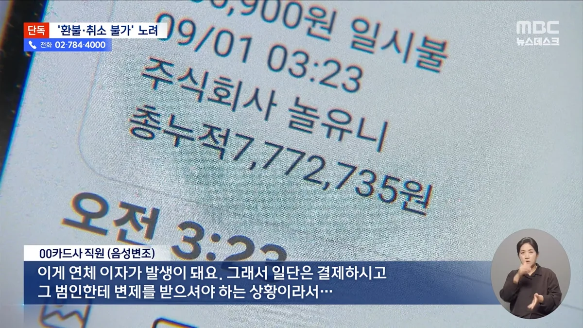 싱가포르 사파리 티켓 무단 결제 사건