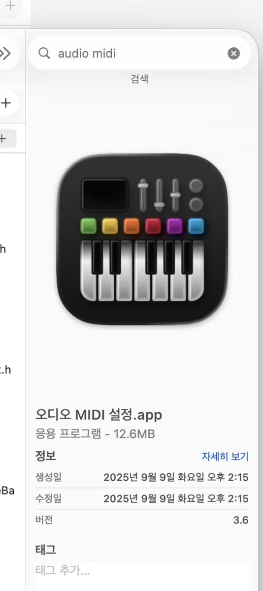 macOS 26.0 Tahoe 오디오 문제