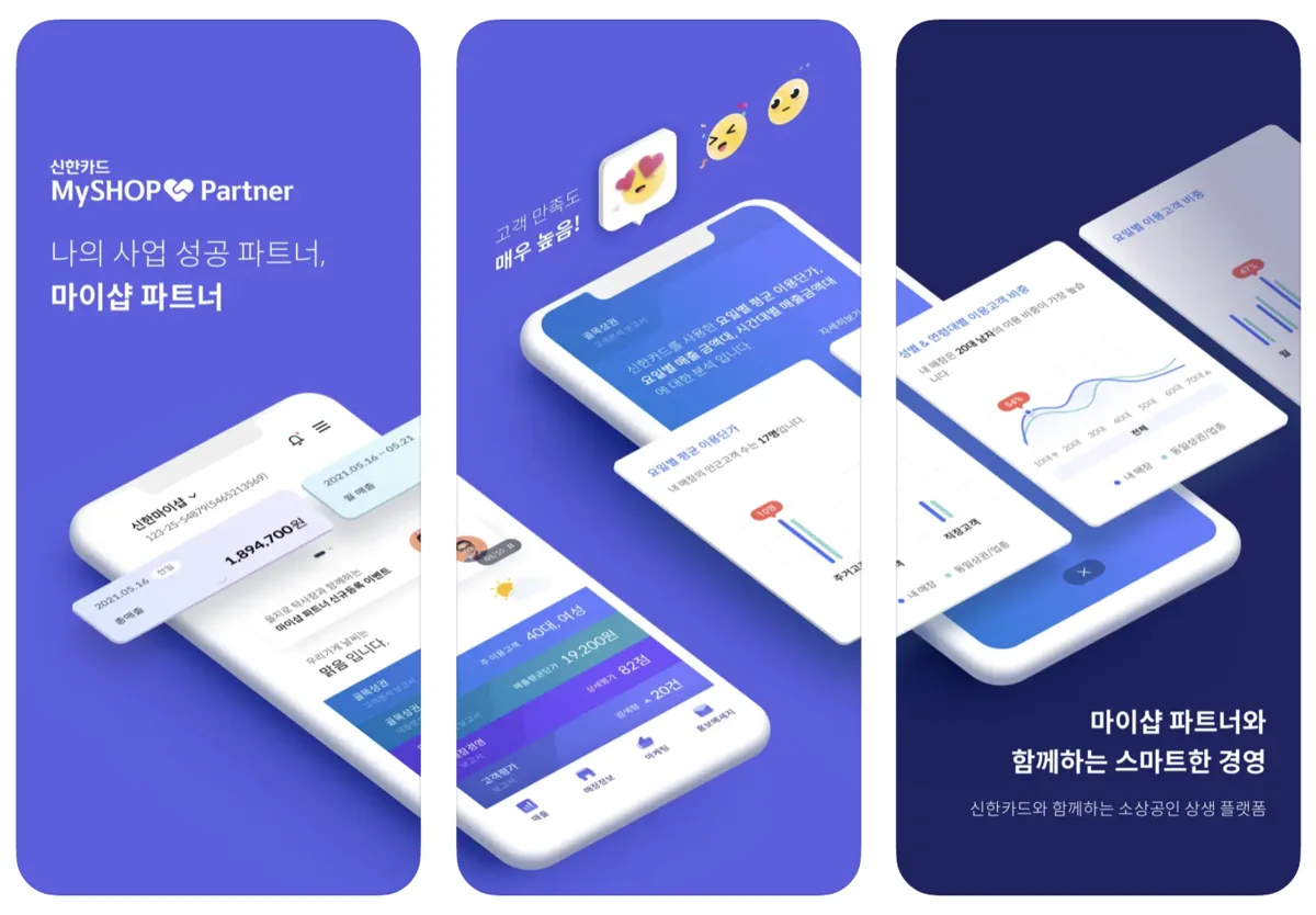 신한카드 마이샵 파트너