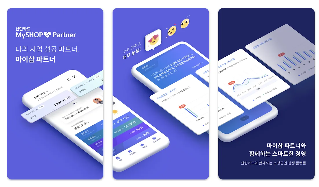 신한카드 마이샵 파트너