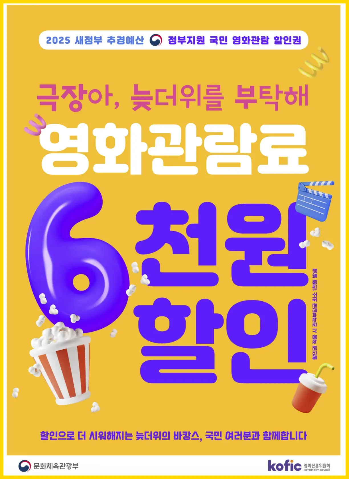 영화관람 할인권 정부지원 6천원 쿠폰 사이트 썸네일