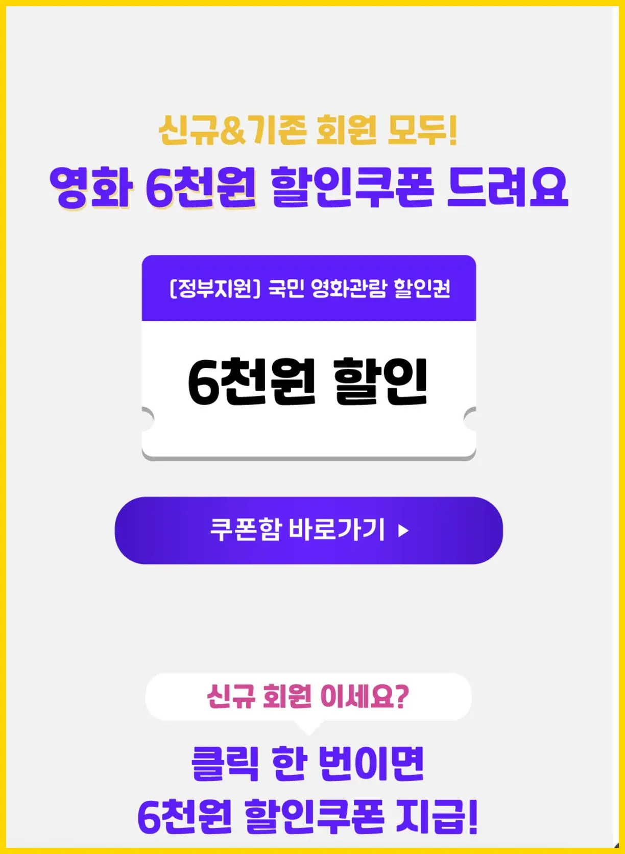 영화관람 할인권 정부지원 6천원 쿠폰