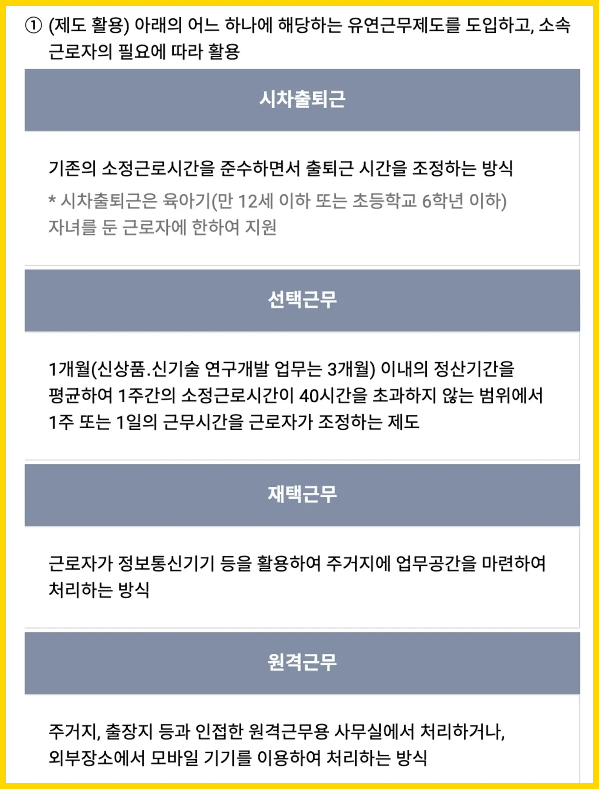 육아기 10시 출근제 신청방법