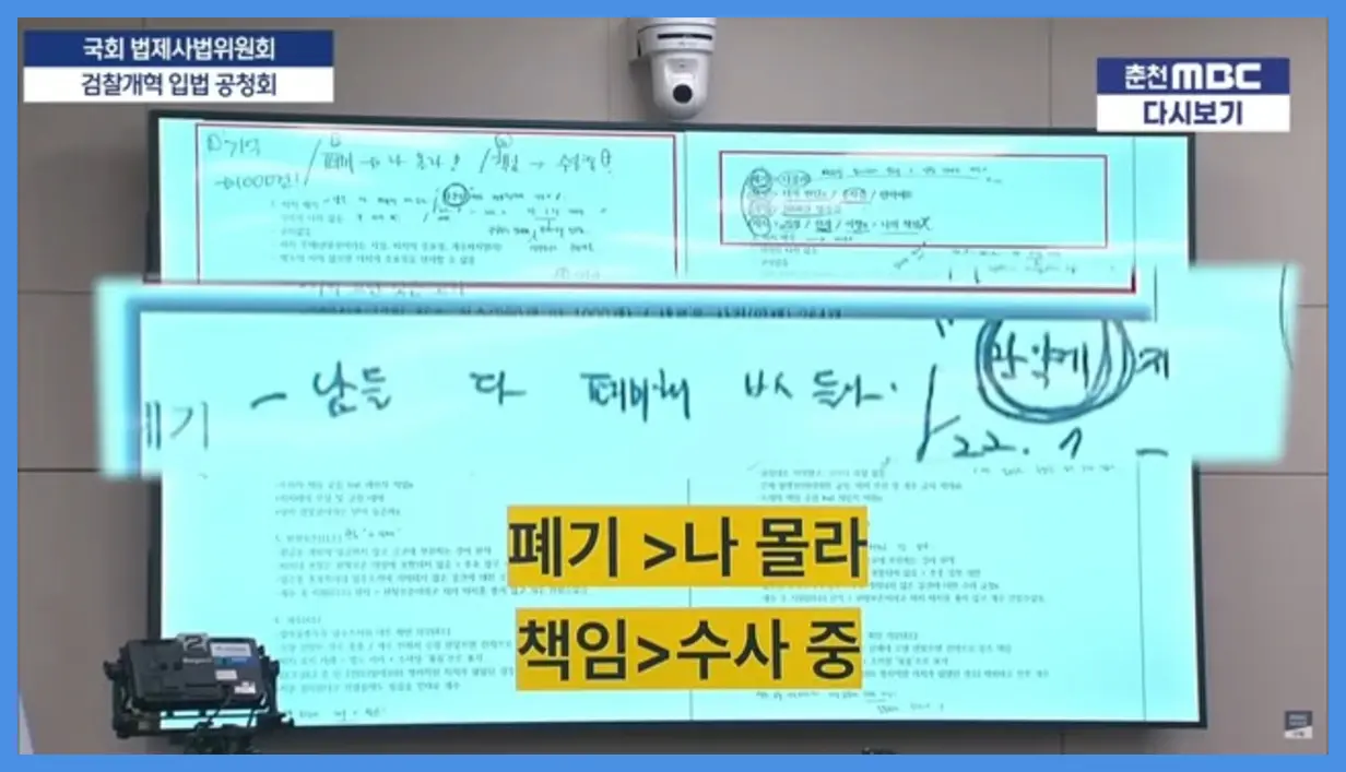 관봉권 띠지 분실 검찰 수사관들의 메모