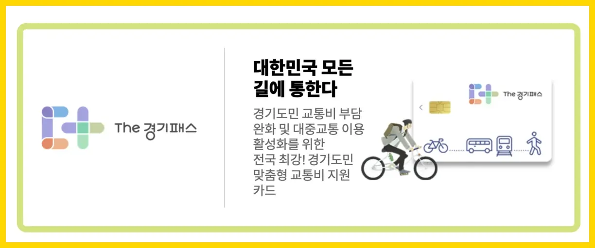 대중교통 정액패스