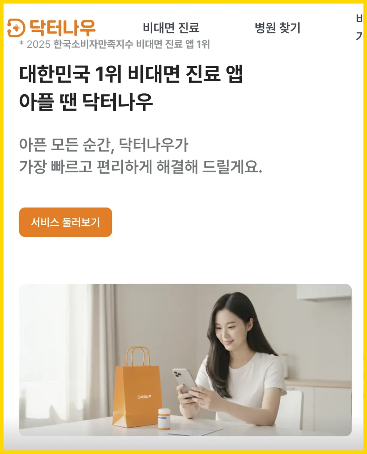마운자로 가격비교