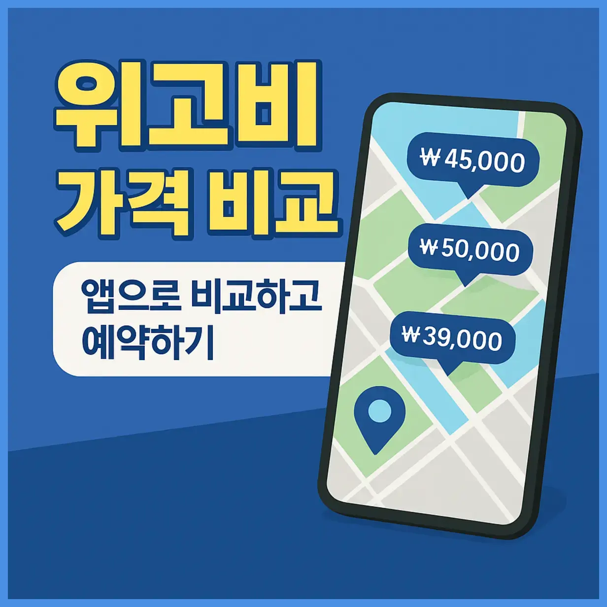 위고비 가격 비교