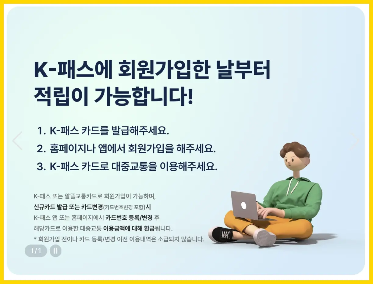 대중교통 정액패스