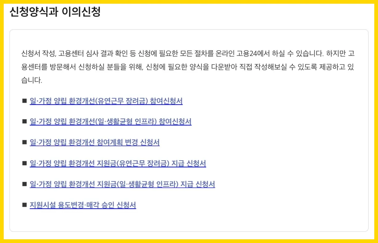 육아기 10시 출근제 신청방법 - 서식 다운로드 