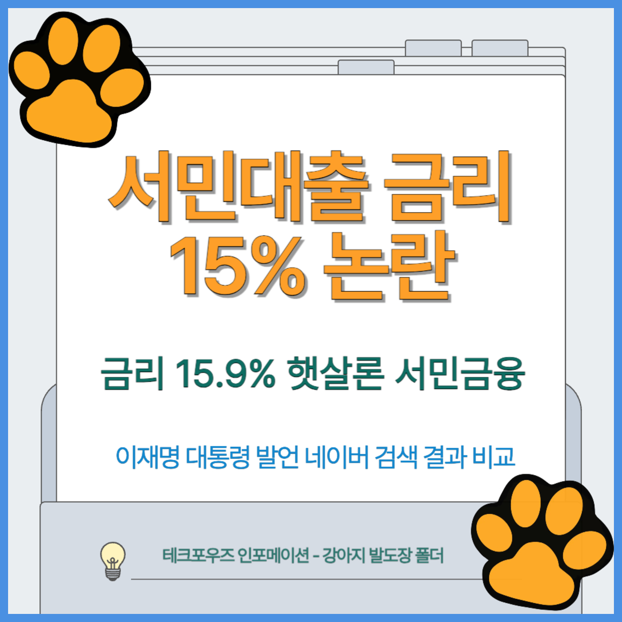 서민대출 금리 15%