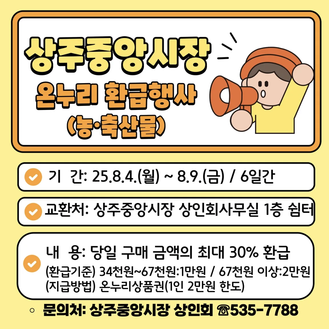 성주 온누리상품권 사용처