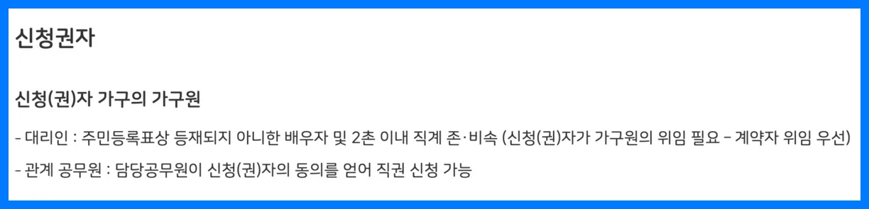 서울형 주택바우처 신청방법