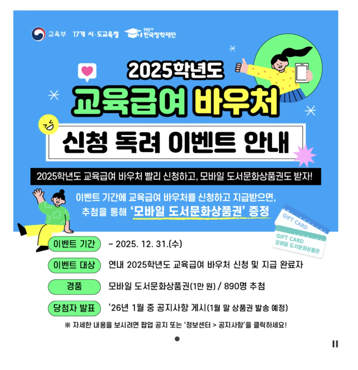 2026 교육급여 바우처 신청방법