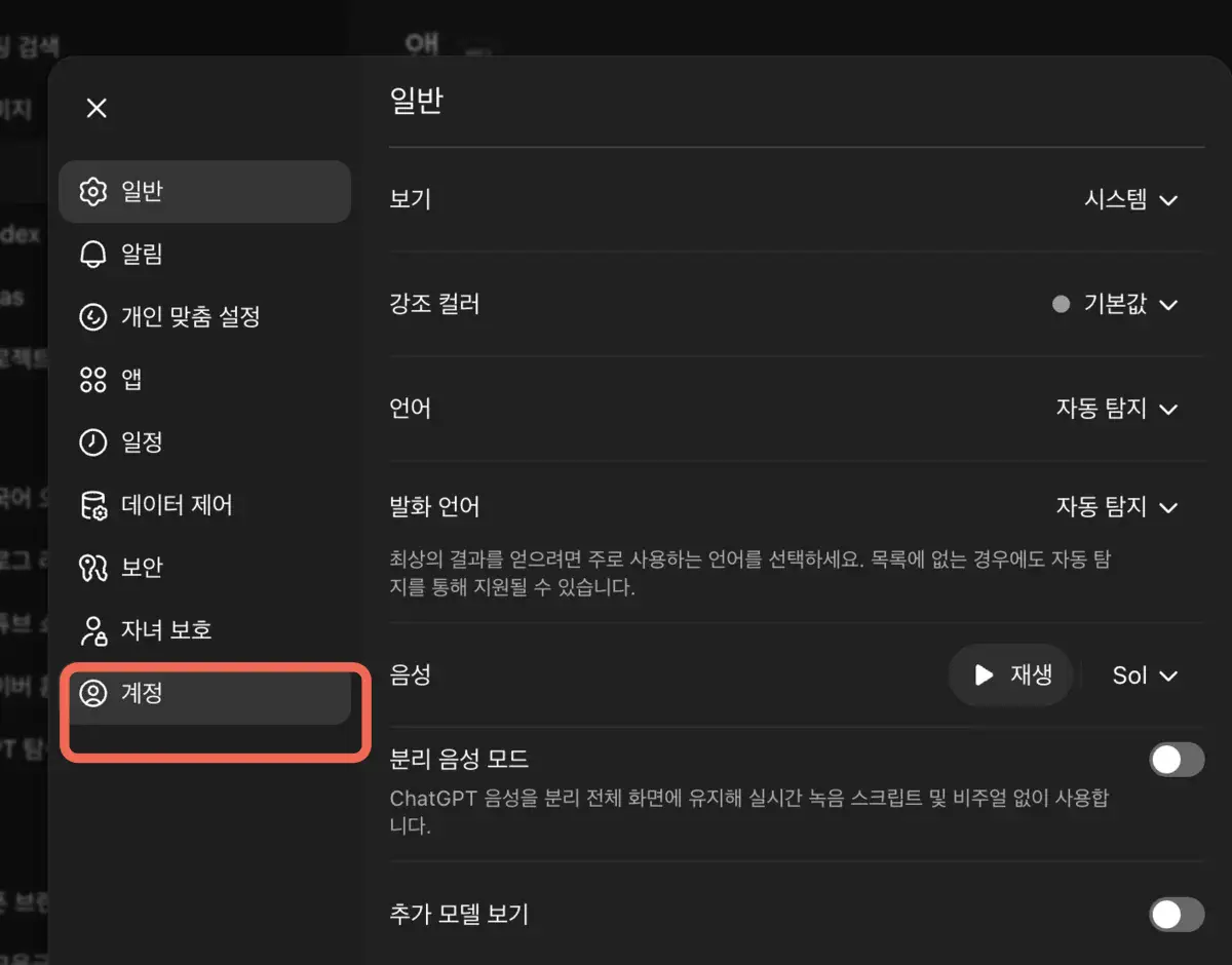 오픈AI 챗GPT 유료 구독 취소 방법